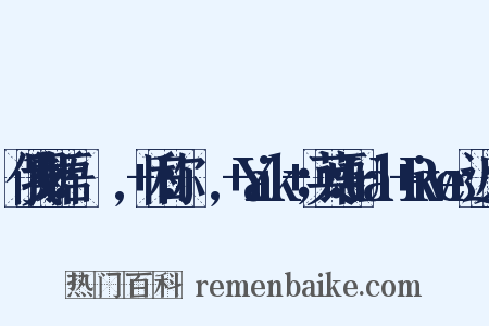 俄罗斯语：Урал,+旧称：Яик,+Yaik+；英语：Ural+River近义词是什么意思的图片